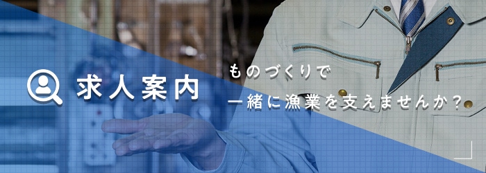 求人案内
