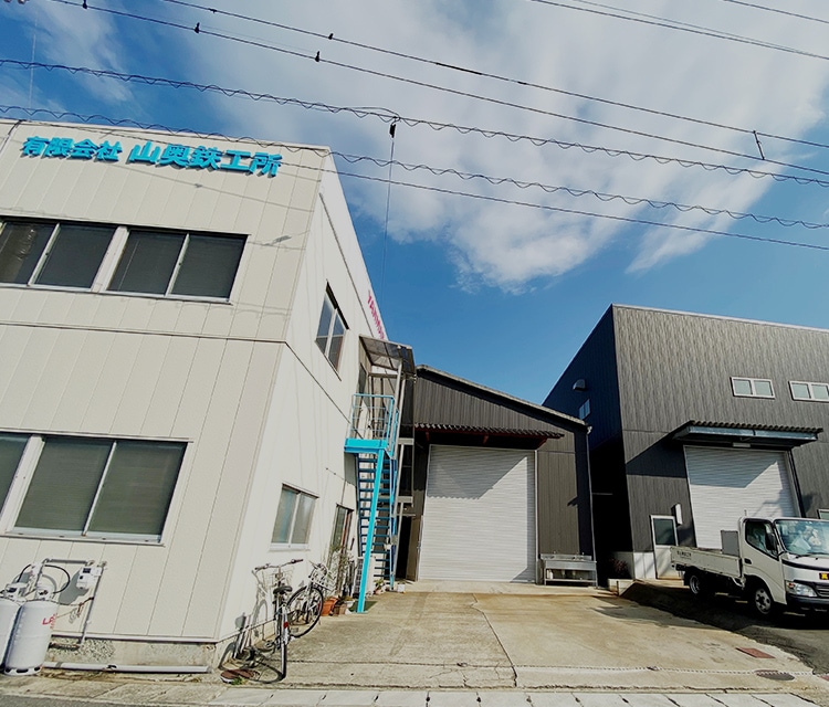 山奥鉄工所